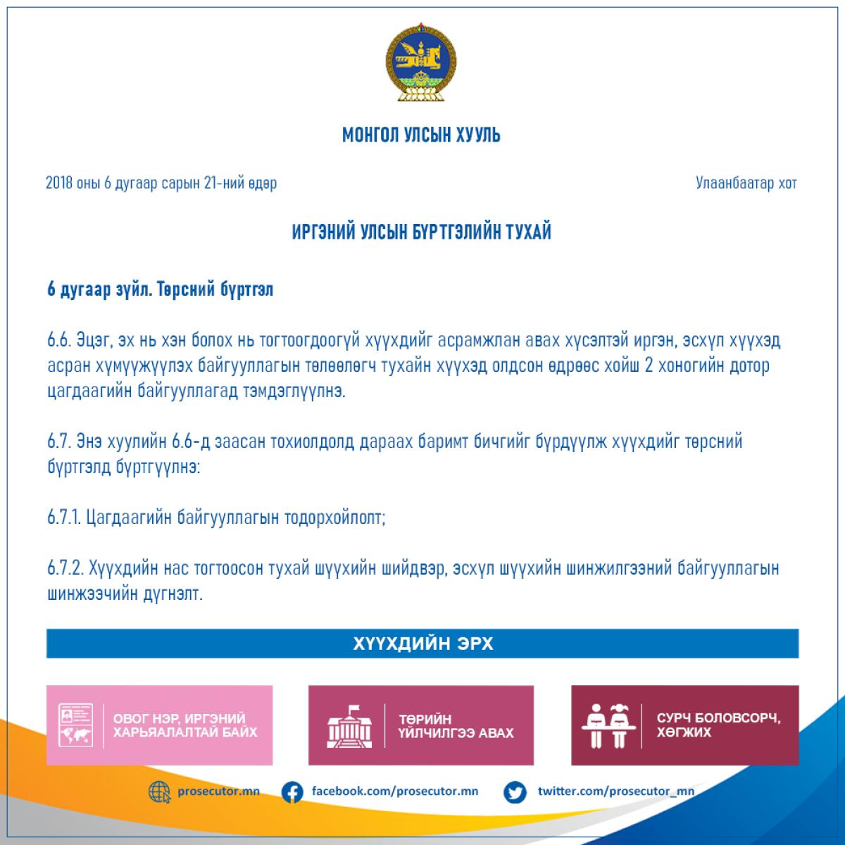 2024_04_10 НПГ хүүхдийн эрх сэргээсэн(3).jpg